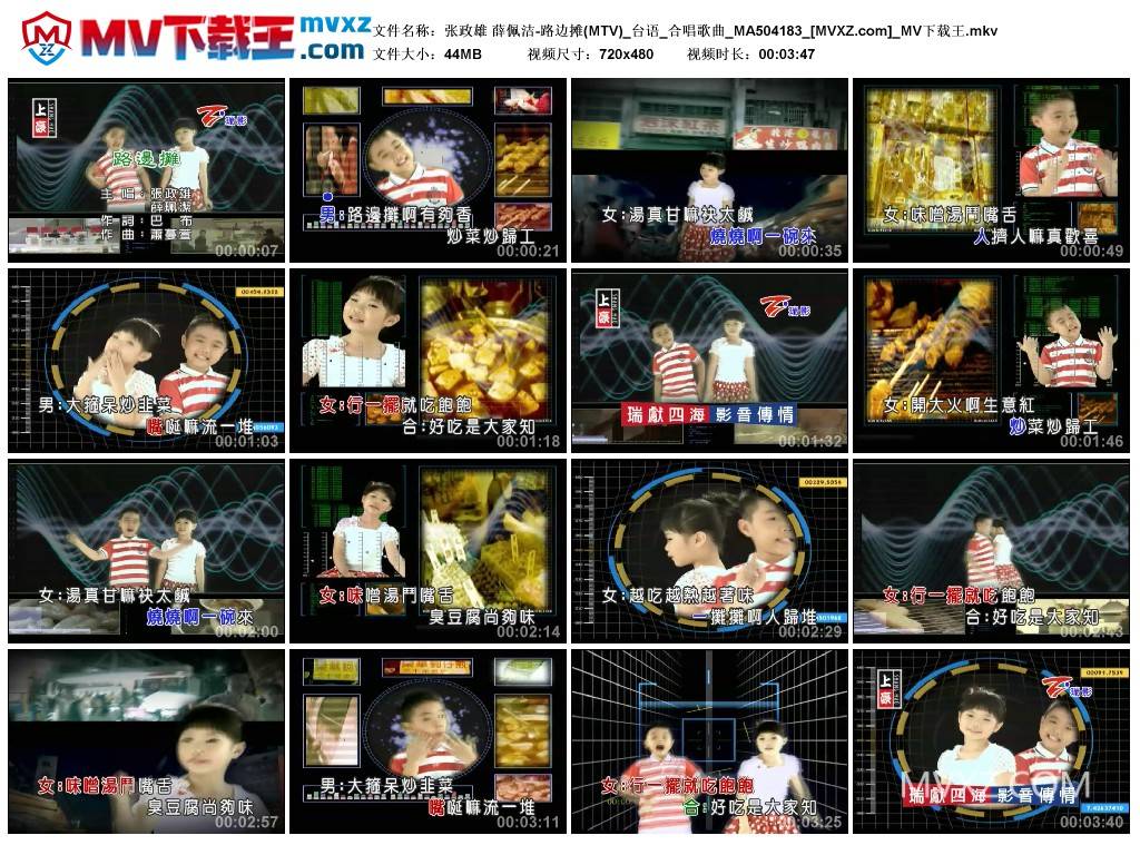 张政雄 薛佩洁-路边摊(MTV)_台语_合唱歌曲_MA504183